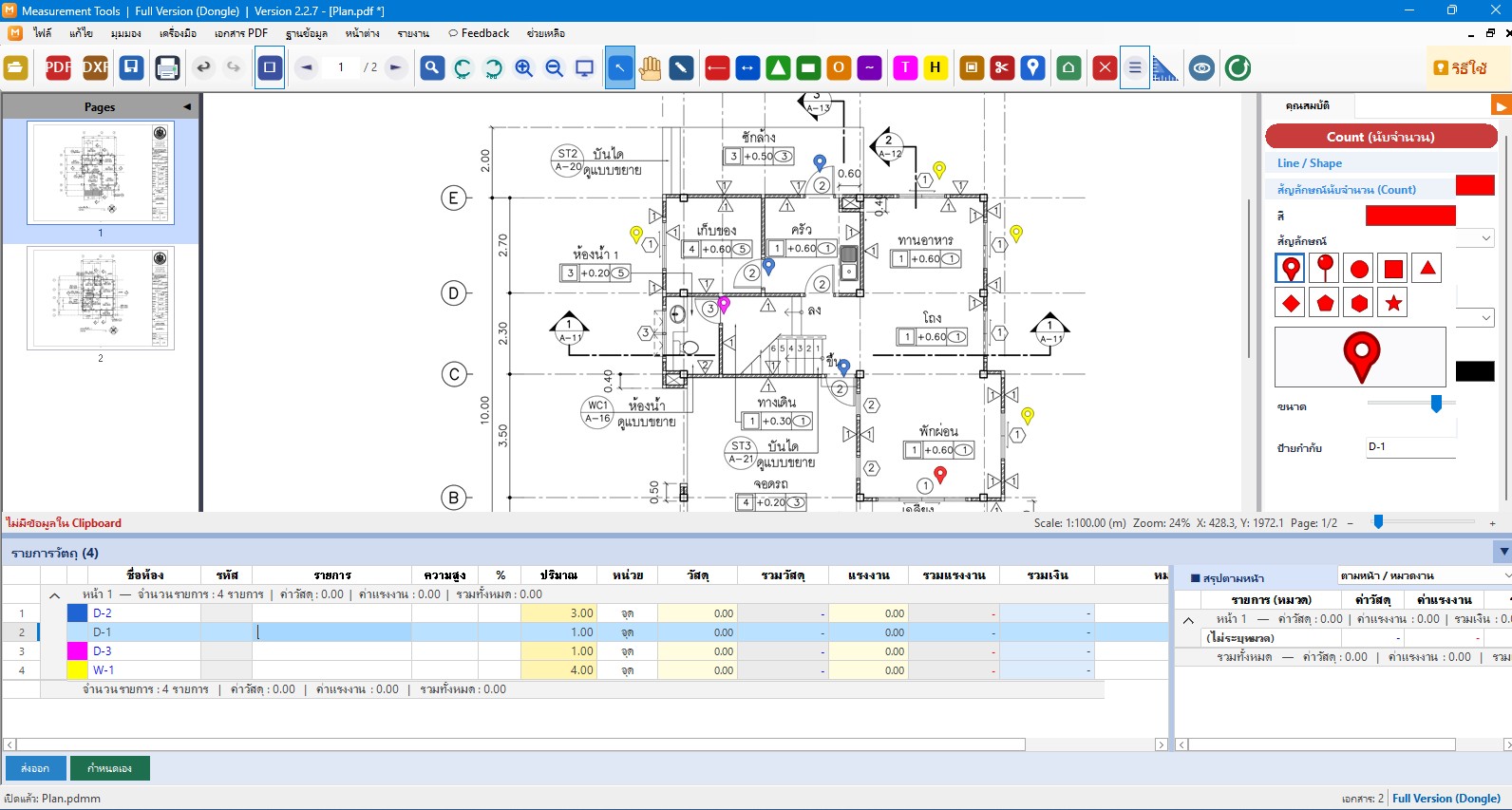 เครื่องมือวัดบน PDF