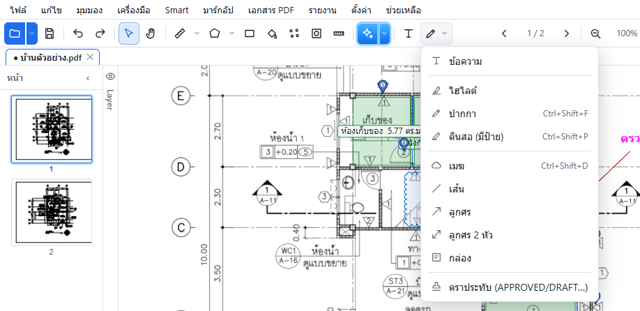 เมนูมาร์กอัป