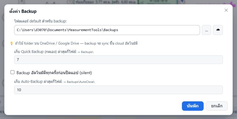 ตั้งค่า Backup