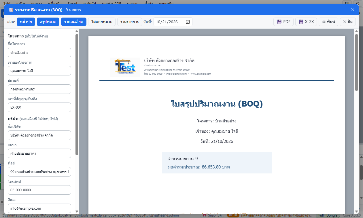รายงาน BOQ