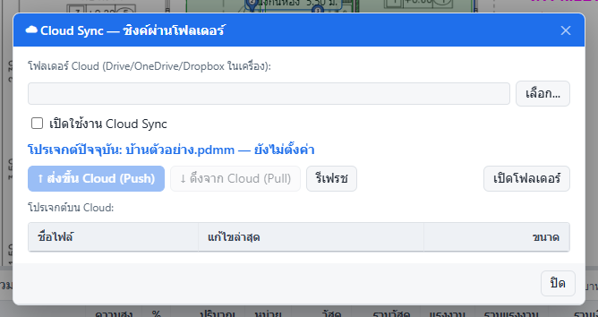 Cloud Sync (.pdmm)