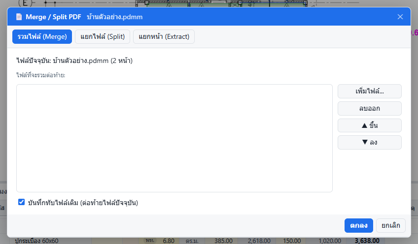 Merge / Split PDF