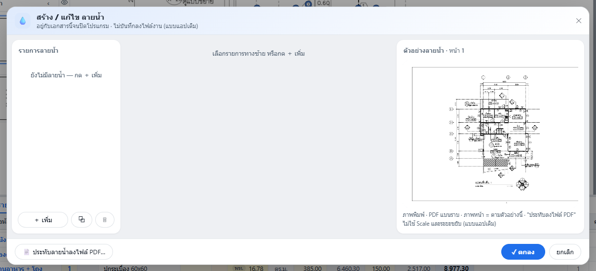 ลายน้ำ / ประทับลงไฟล์ PDF