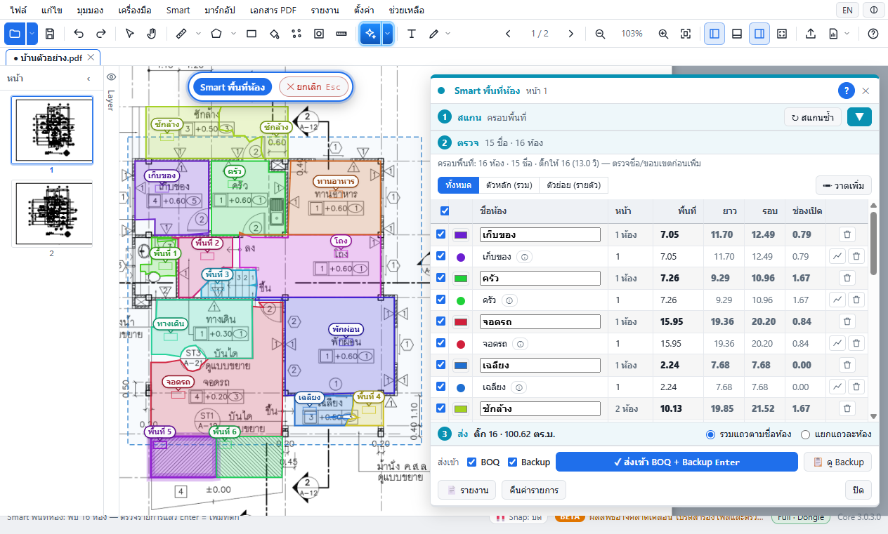 Smart Area — ลากกรอบครั้งเดียว ได้ทุกห้องพร้อมชื่อห้อง