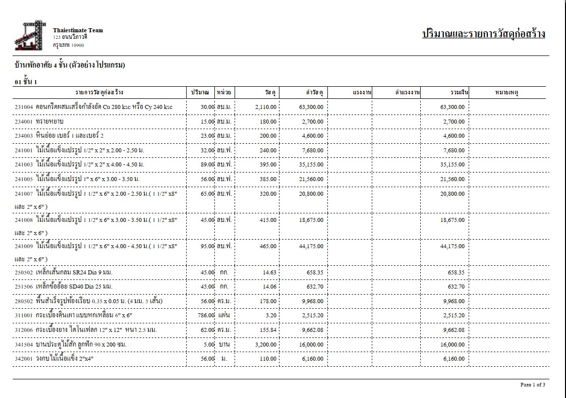 หน้าจอ 3