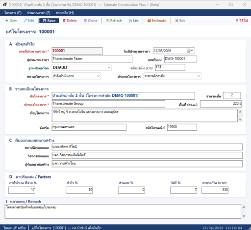 Estimate 3.0.0 — เอกสาร BOQ