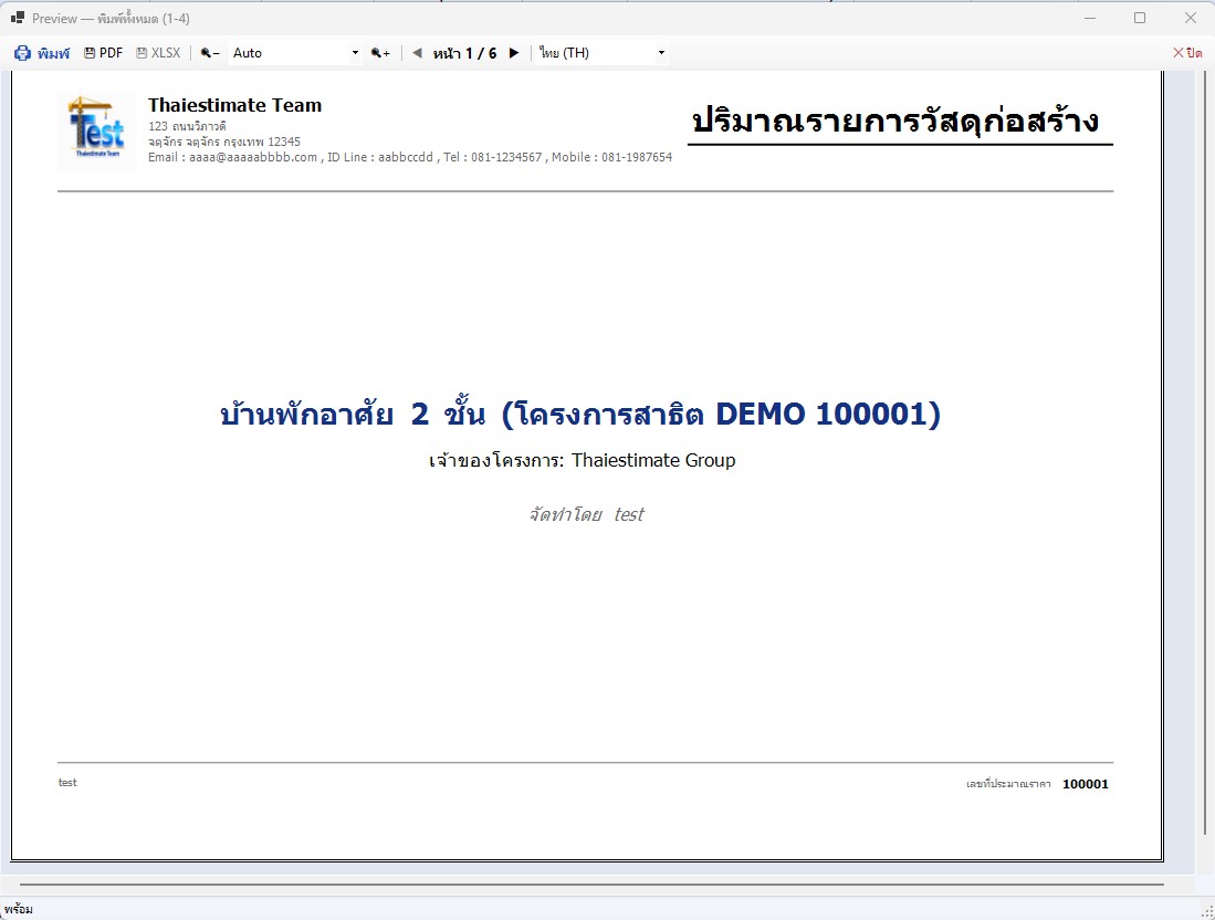 รายงาน — ตัวอย่างที่ 3