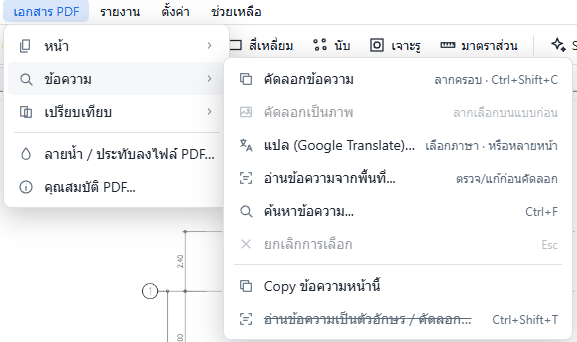 เมนูเอกสาร PDF และเมนูย่อยข้อความ: คัดลอก แปล อ่านข้อความจากพื้นที่ ค้นหา