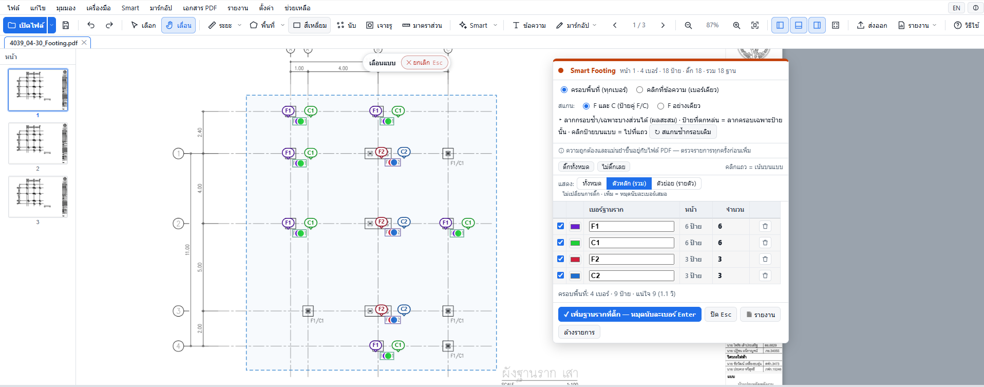 หน้าจอ mTools Next ขณะใช้ Smart Footing นับฐานรากตามเบอร์